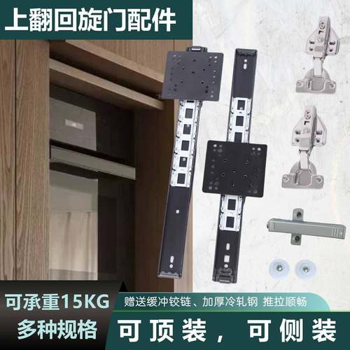 上翻侧翻折叠回旋门隐藏滑轨空调洗衣机烤箱橱柜隐藏式上翻门滑道