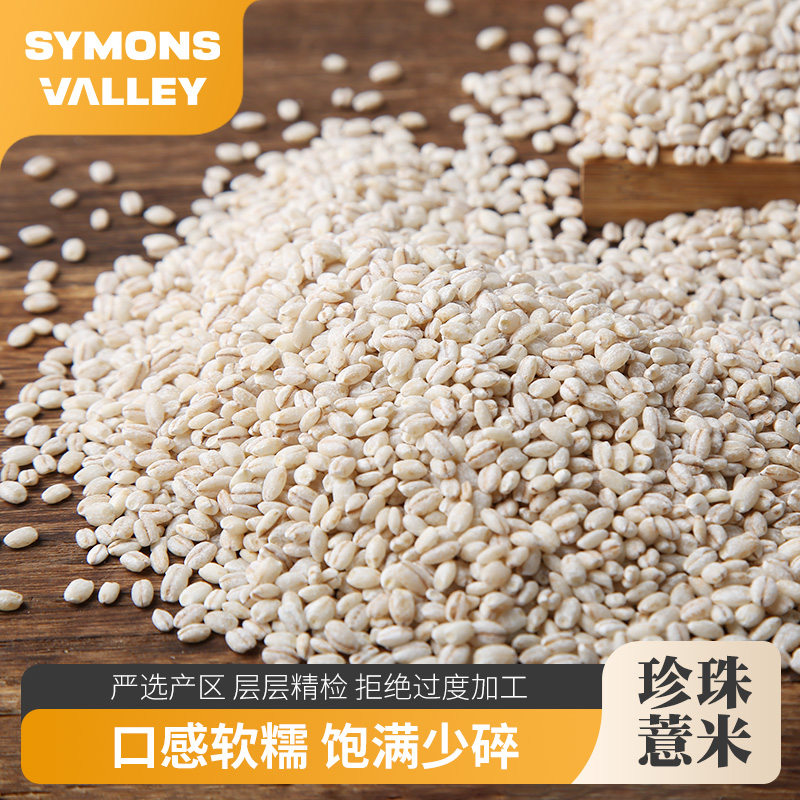 进口薏米洋薏米小薏米小薏苡仁健身五谷杂粮米洋薏米粗粮新货