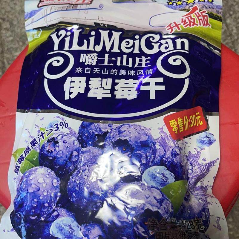 新疆特产伊犁蓝莓干火车同款办公室下午茶休闲干果蜜饯独立小包装