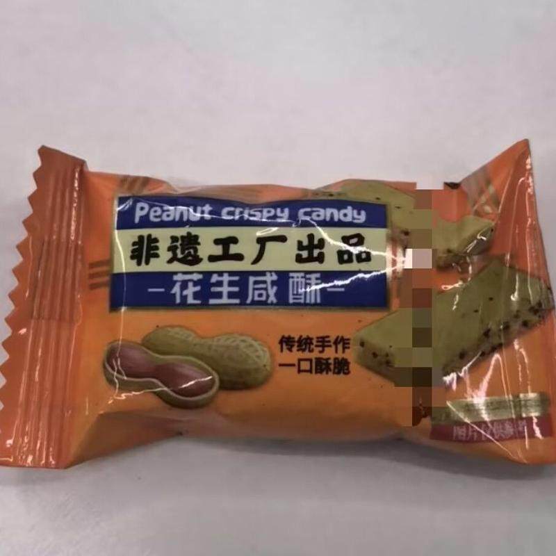 花生咸酥闽南特产古早味贡糖咸甜交织独立包装整箱解馋下午茶糕点