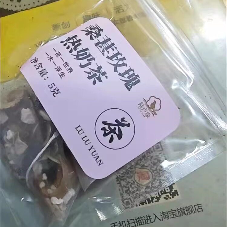 【陆卢缘】奶茶桑葚枸杞玫瑰菊花茉莉金银花自制热奶茶花草茶