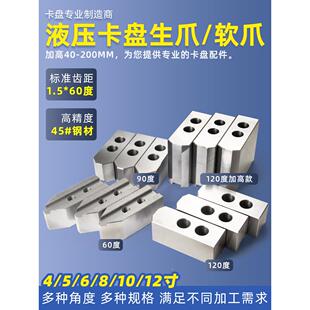 液压卡爪加长车床软爪油压三爪生爪卡盘配件加高加厚4/5/6/8/10寸