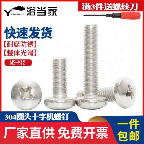 M2M2.5M3M4M5M6M8M10mm 不锈钢304螺丝十字圆头螺钉加长盘头螺栓