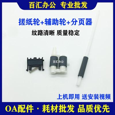 适用兄弟2240辅助搓纸轮7360 7060 7470 2130 7860 7057 7055皮套