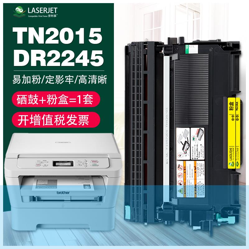 适用兄弟TN2015粉盒 国内版打印机HL2130 DCP7055 DR2245硒鼓鼓架