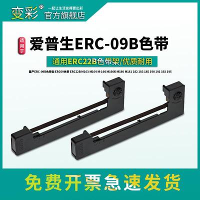 变彩适用爱普生 ERC09色带架 EPS erc-09色带 ERC09B erc22b色带
