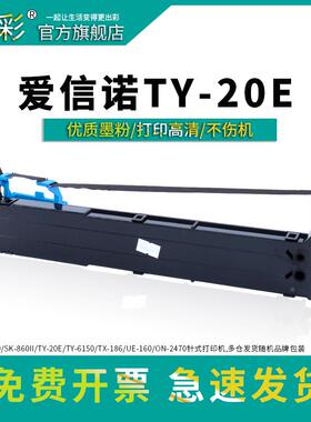 变彩 适用爱信诺 AX-320色带 SK-860II色带架 TY-20E TY-6150布条