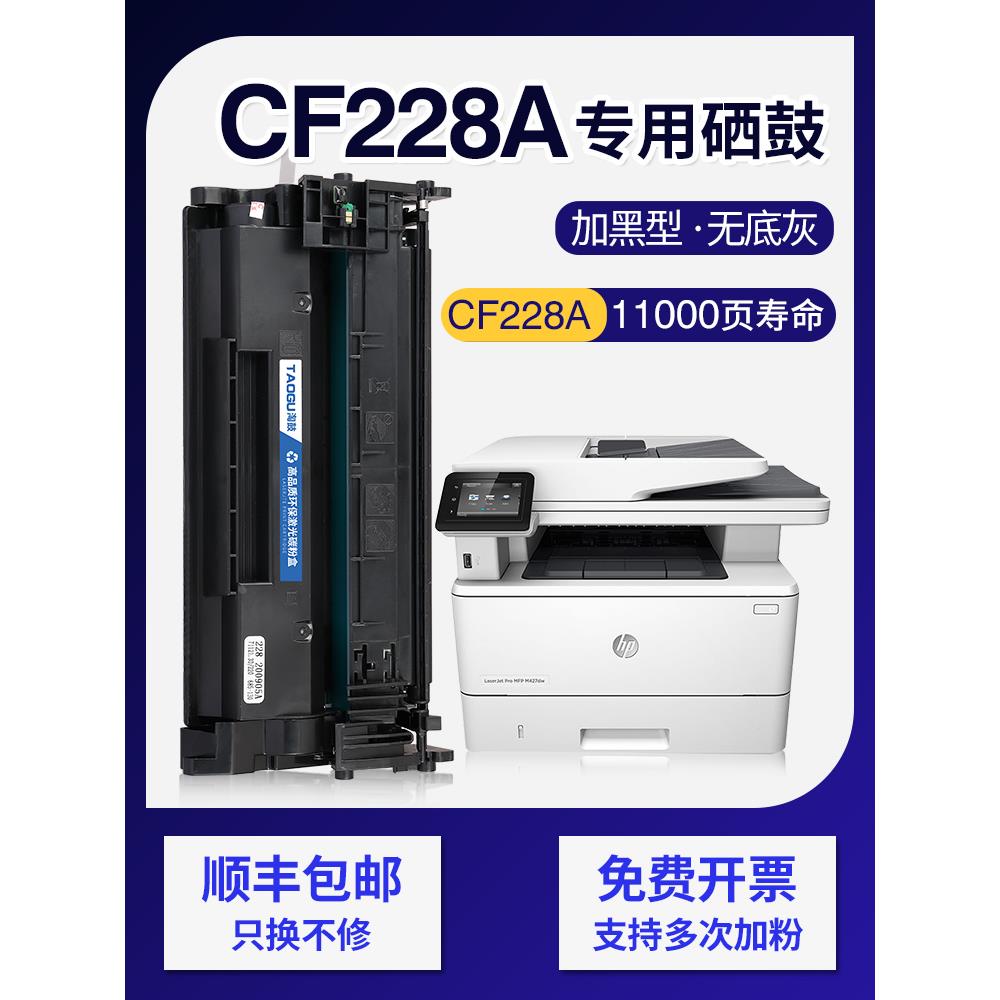 适用惠普m427dw硒鼓m427fdn m403d/dn易加粉cf228a硒鼓hp28a粉盒