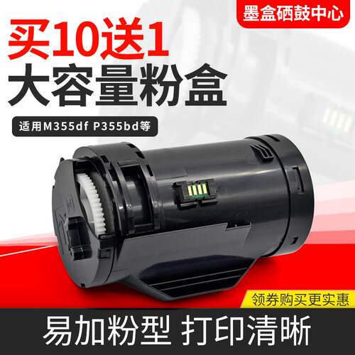 适用富士施乐P355d/O355bd/M355/M355df激光打印机粉盒P355粉筒