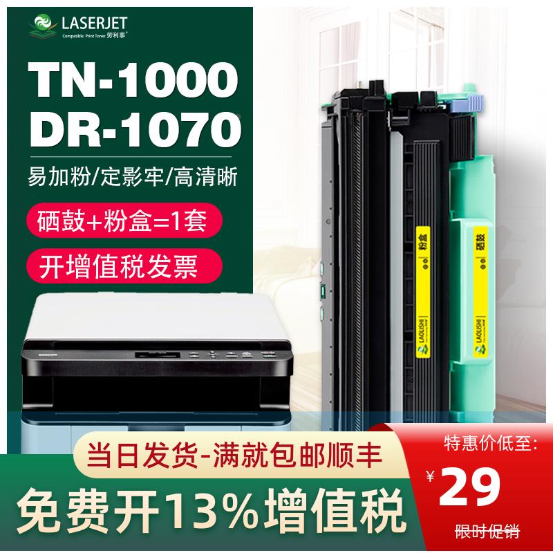 适用兄弟DR1070硒鼓 TN1000粉盒港版HL1112  1110 1208 1510 1910