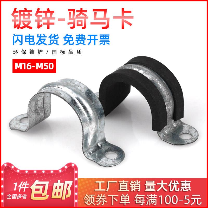 镀锌管卡加厚马鞍卡镀锌骑马卡欧姆卡管夹U型铁皮卡子Φ16-50mm
