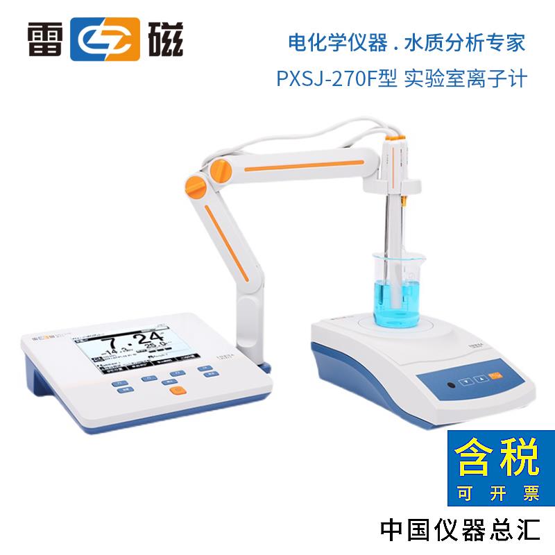 上海雷磁全新升级    PXSJ-270F型      实验室离子计/氟离子电极