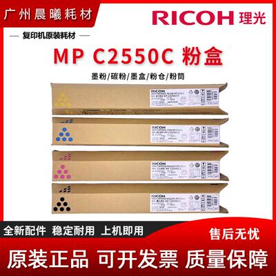 理光 MP C2010 C2030 C2530 C2050 C2550 C2051 C2551 墨粉 粉筒