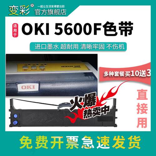 适用OKI5100F色带架 5150F 7000F 7500F碳带 5500F 5100F 7700F针