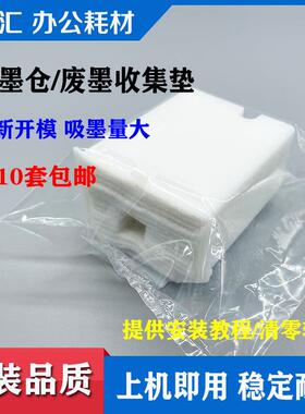 适用 爱普生 L3100 3101 L3267 L3258 L3256 L3255 废墨垫 废墨仓