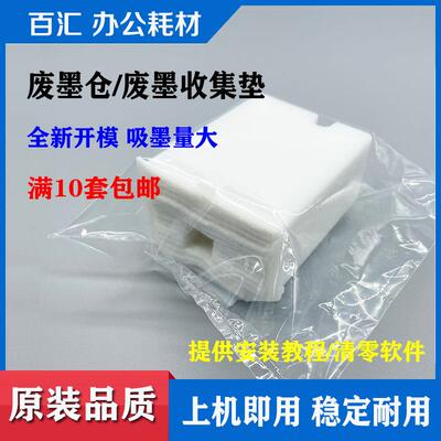 适用 爱普生 L3100 3101 L3267 L3258 L3256 L3255 废墨垫 废墨仓