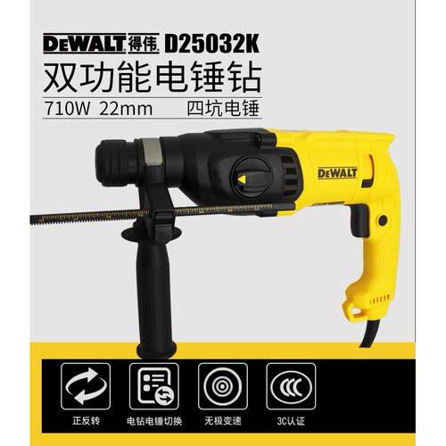 得伟D25012K D25032K D25102K圆柄四坑电锤冲击钻安全离合保护