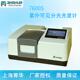 紫外可见分光光度计 双光束 CRT 7600S 上海菁华
