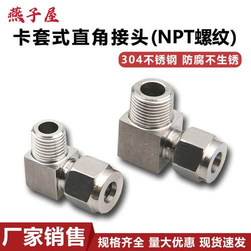 304不锈钢90度弯头弯通卡套式直角终端接头NPT螺纹1/2/3/4分6 8