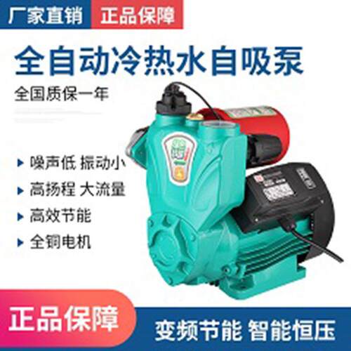 家用自动静音自吸泵增氧泵自动泵自来水抽水热水洗澡加压抽水220U