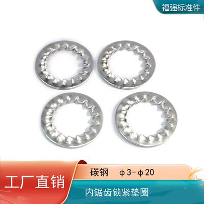 内锯齿锁紧垫片垫圈GB861.2内多齿垫片 M3至M20镀锌碳钢厂家直销