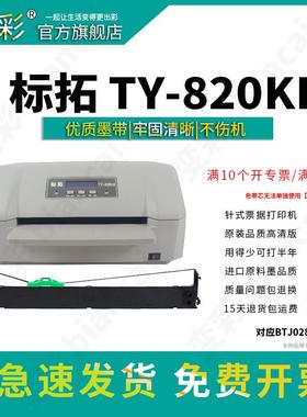 变彩适用标拓 TY-820KII色带架 标拓BP-900K色带 BTJ028色带盒 针