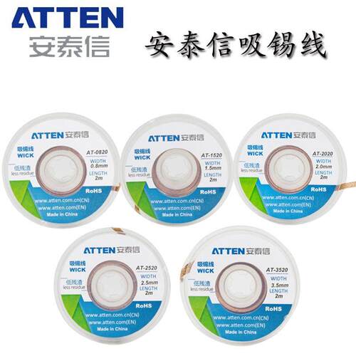 安泰信新款原装焊台吸锡线电烙铁助手吸锡绳吸锡带焊接工具配件