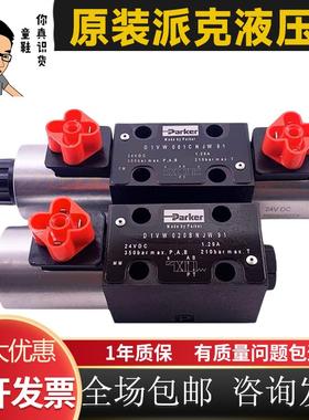 Parker派克D1VW020BNJW91电磁换向阀D1VW001CNJW91派克液压D1VW