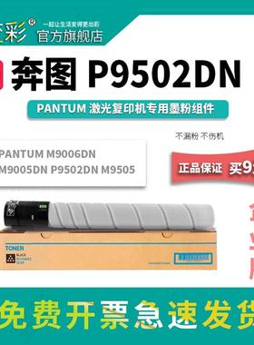 变彩适用奔图DO-900碳粉盒 TO-900X硒鼓 M9005墨粉筒 M9006复印机