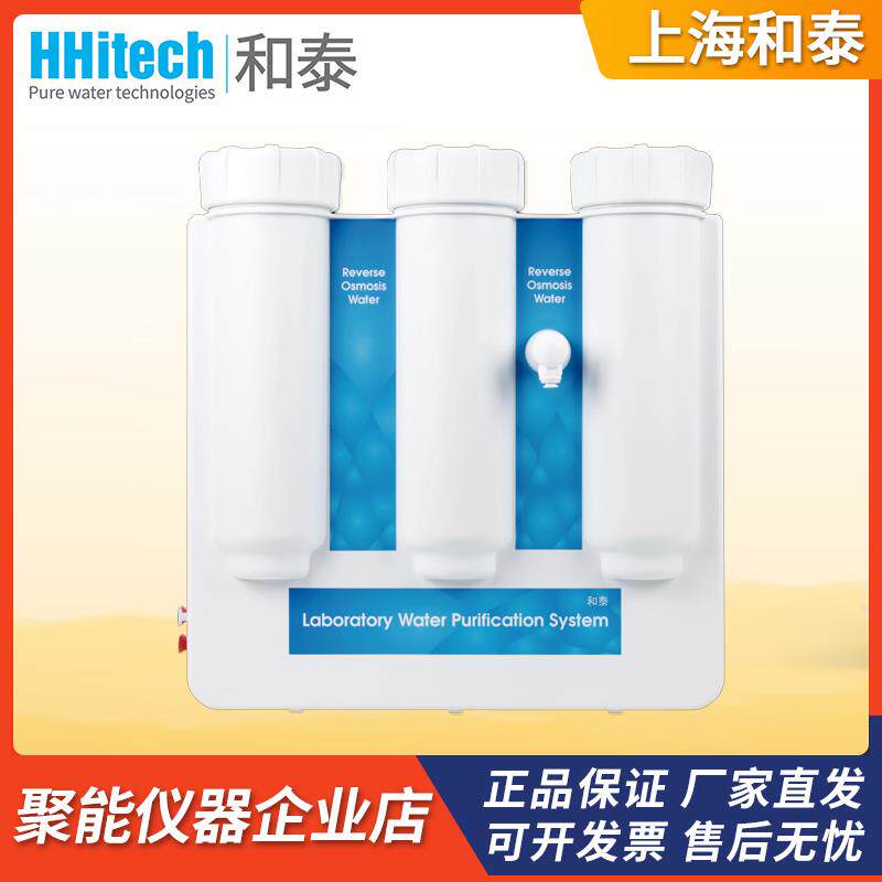 上海和泰Smart-DUVF除热原低有机物综合超纯水机蒸馏水水源120L/h