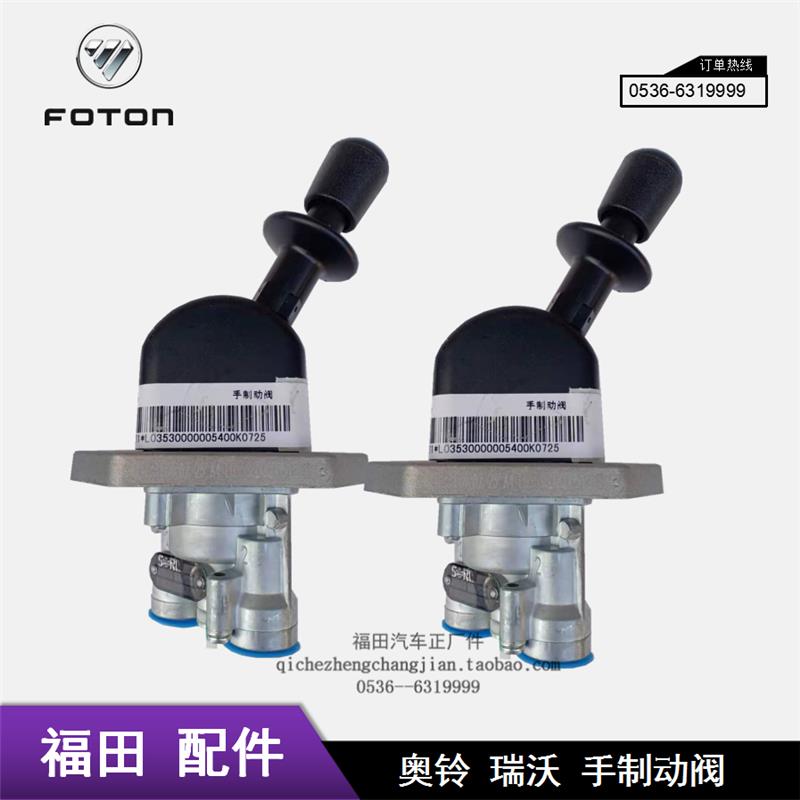 福田货车配件奥铃捷速运CTS欧马可S3S5瑞沃ES3手控阀手刹柄 原厂