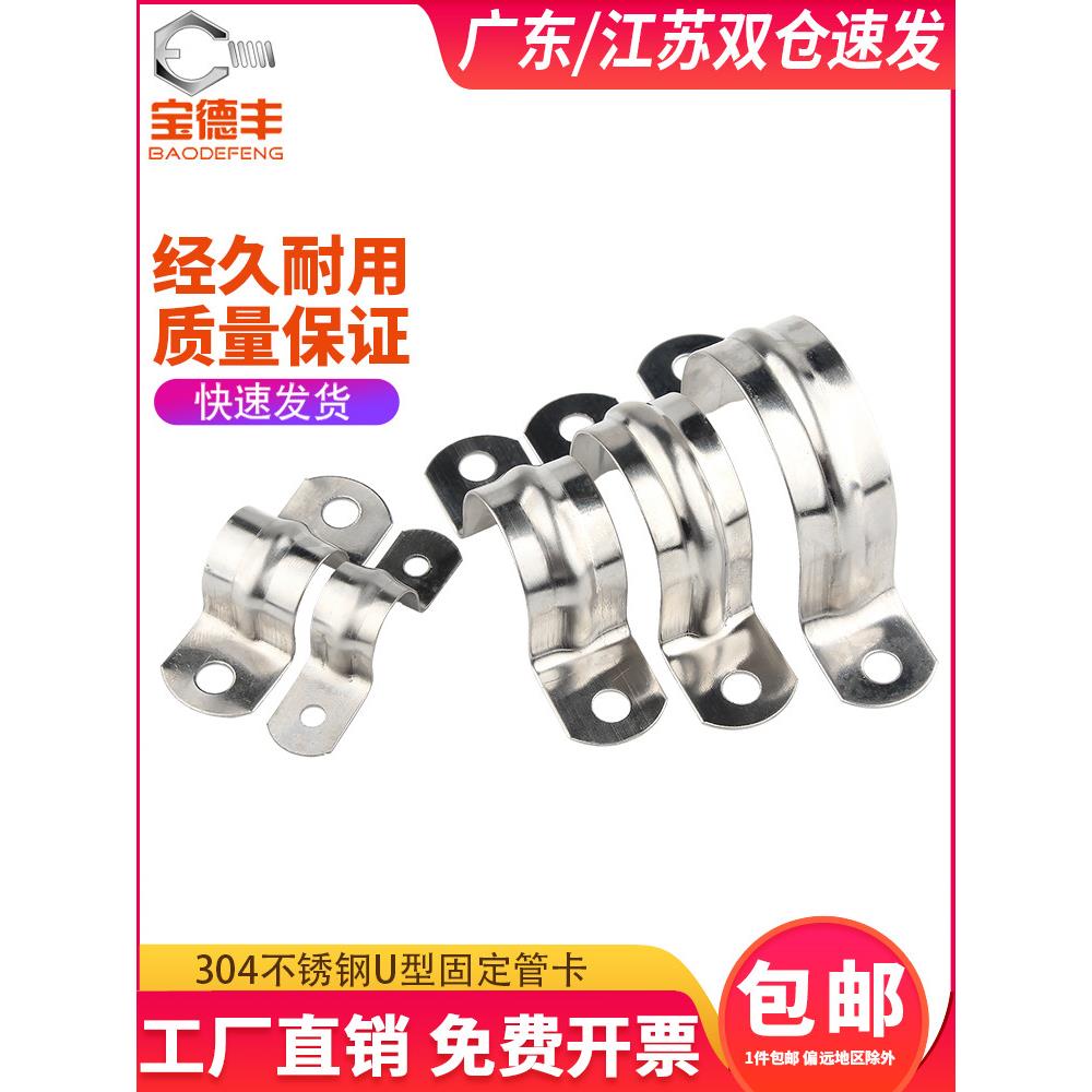 304不锈钢U形管卡骑马管卡箍支架管扣喉箍 水管夹卡扣抱箍U型卡箍