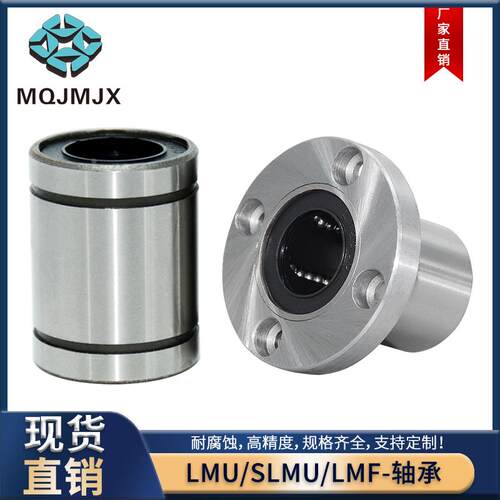 直线轴承单衬支架滑动轴承座轴套线性滚珠固定座衬套LMU/SLMU/LMF
