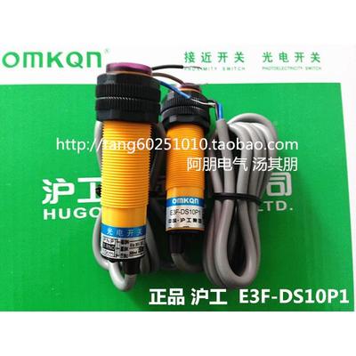 正品沪工集团CHIIB E3F-DS10P1 M18漫反射光电开检测距离10cm