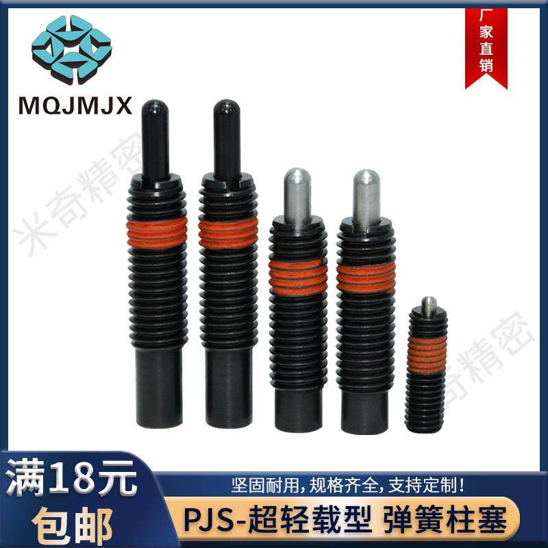 弹簧柱塞钢制凸销PJS超轻载分度销定位柱伸缩销PJG,标准件/零部件/工业耗材,输送带/传送带,淘宝优惠券,粉丝福利购,淘宝优惠卷
