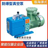 谭式 真空泵 真空泵2XZF防爆系列直联旋片式