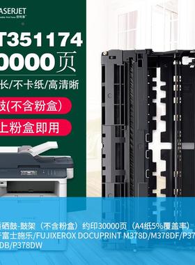 劳利事适用富士施乐CT203110硒鼓 P378DW激光打印机墨粉盒 M378DF