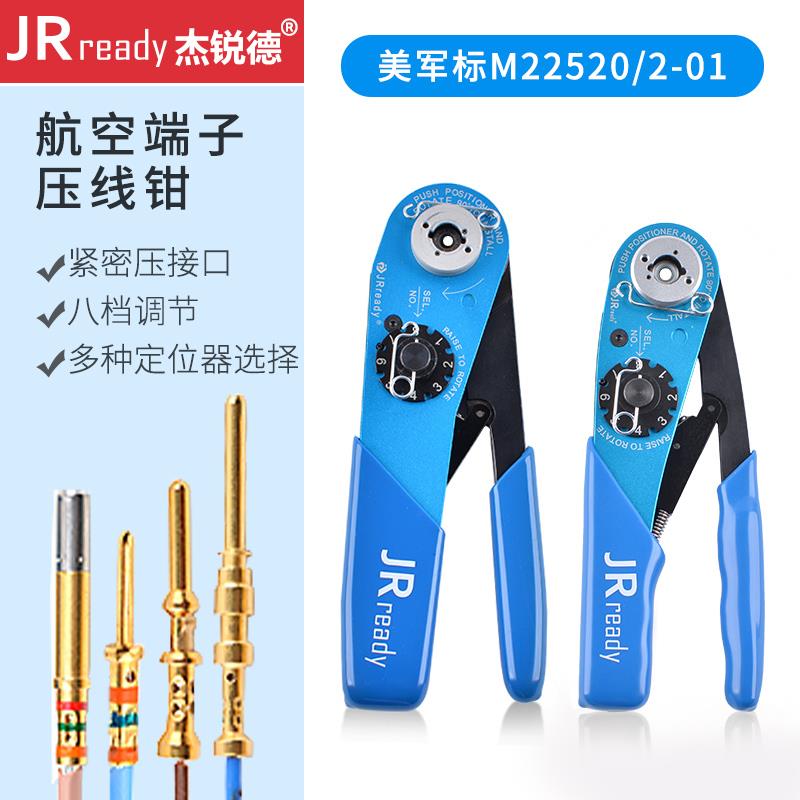 杰锐德MIL四芯轴压接钳连接器针型端子线束航空军标准M22520/2-01