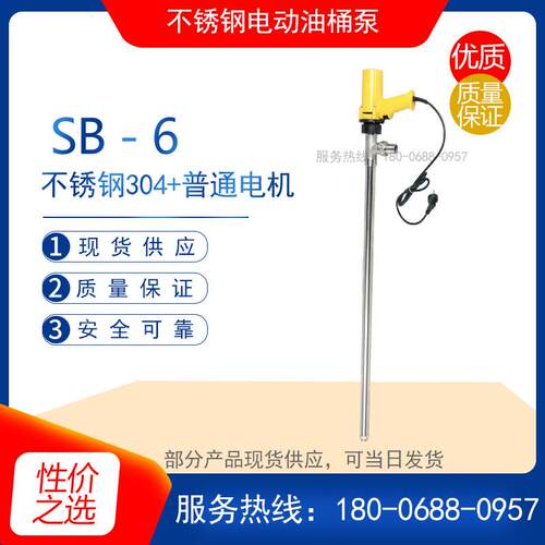 SB-7型不锈钢电动抽液泵 轻便型管式轴流泵 耐腐蚀石油化工油桶泵