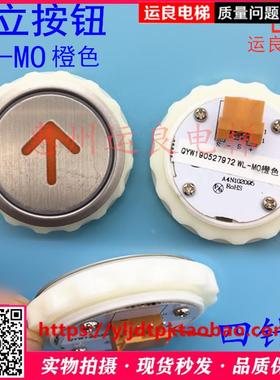外呼WL-MO按钮/WL-MO盲文按钮橙色按键A4N102085上下开关门数字