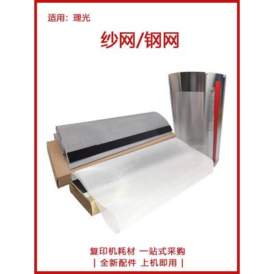 理光 DD4440C JP4500 4510P 780C 基士得耶 CP5410C 钢网 纱网