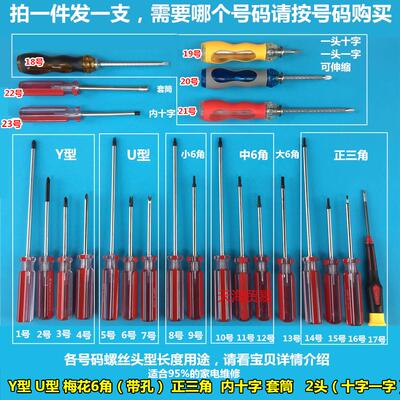 正三角形螺丝刀内三角起子异形批拆电磁炉改锥电热水壶烧水壶