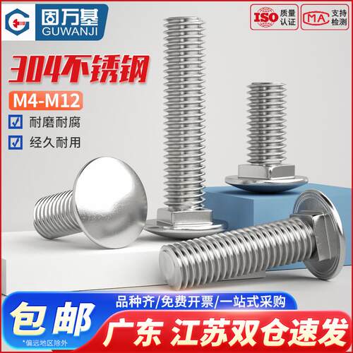 304不锈钢马车螺丝半圆头四方颈螺栓大头货架机螺钉M4M5M6M8-M12