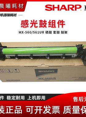 原装 夏普 MX B4081D B5081D B6081D 鼓架 套鼓 硒鼓 感光鼓组件