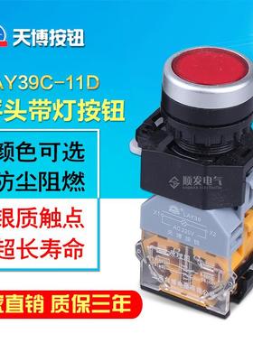 台博天博带灯自复位电源按钮开关LAY39C-11DN LA38-11D 22mm银点