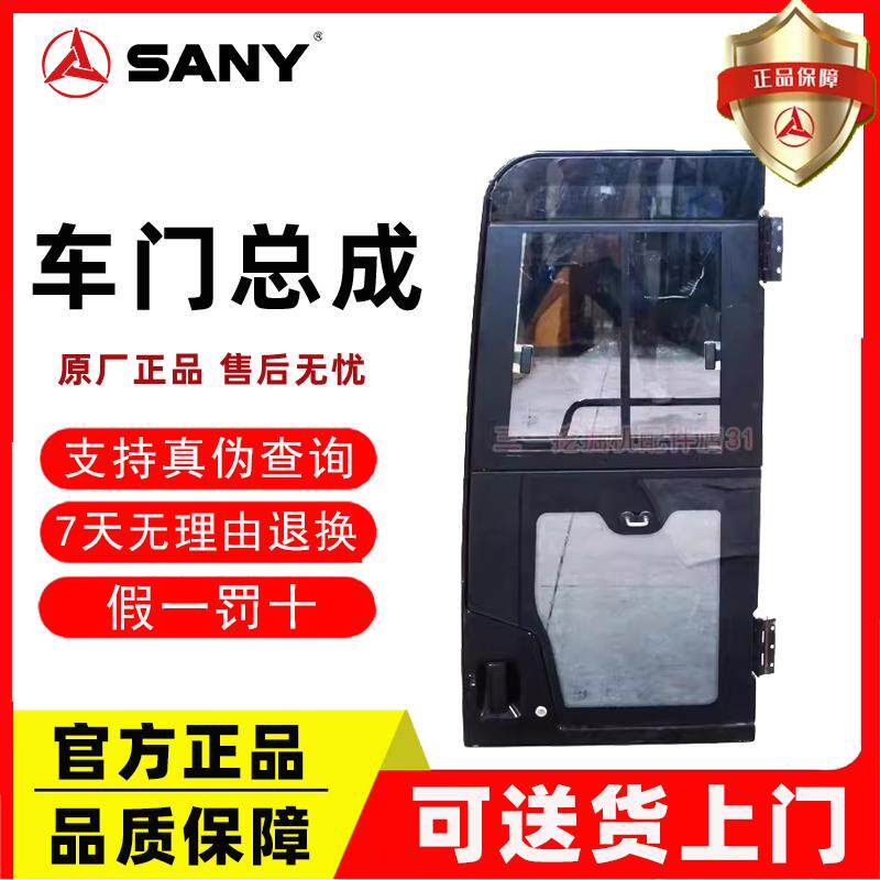 三一挖掘机SY55 60 65 75pro驾驶室车门总成 驾驶楼门子 原厂配件