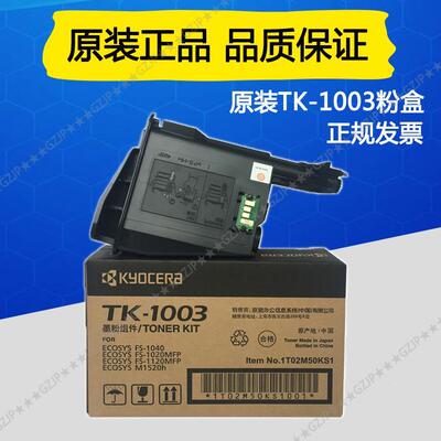 原装京瓷 TK-1003粉盒 FS-1040 1020 1120MFP 1113 m1520碳粉墨粉