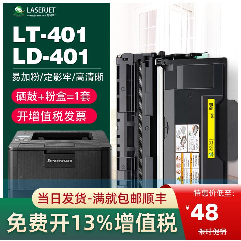 适用联想LT-401粉盒 LJ4000D LJ4000DN LJ5000DN M8650D M8950DNF