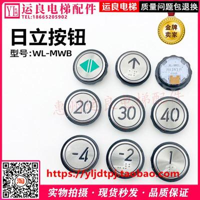 日立电梯外呼按钮WL-MWB白光按键盲文按钮0348警铃QTW230732907