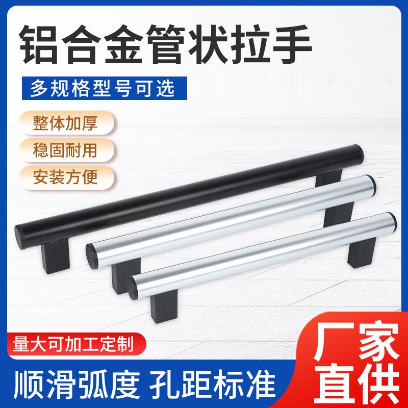 φ30mm铝合金管状拉手 工业机床防护门拉手 数控门把手封边机把手